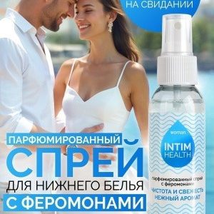 Парфюмированный спрей Intim Health для тела и белья с феромонами,95 мл.