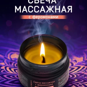 Свеча массажная "СТРАСТЬ",30гр, Россия.