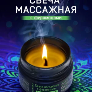 Свеча массажная "ВЛЕЧЕНИЕ", 30гр, Россия.