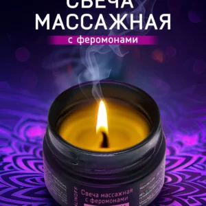 Свеча массажная "СОБЛАЗН", 30гр, Россия.