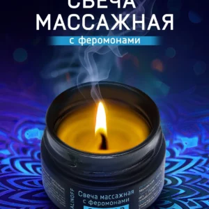 Свеча массажная "ЭКСТАЗ", 30гр, Россия.