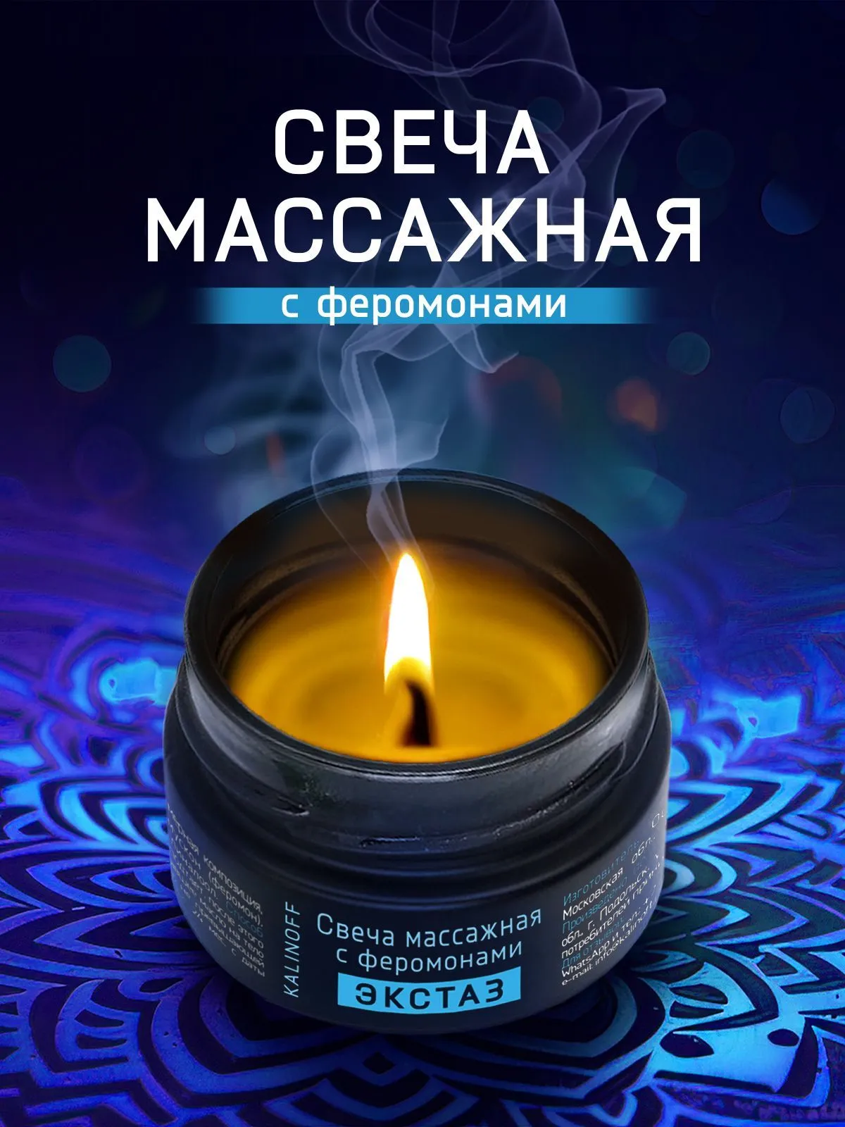 Свеча массажная "ЭКСТАЗ", 30гр, Россия.